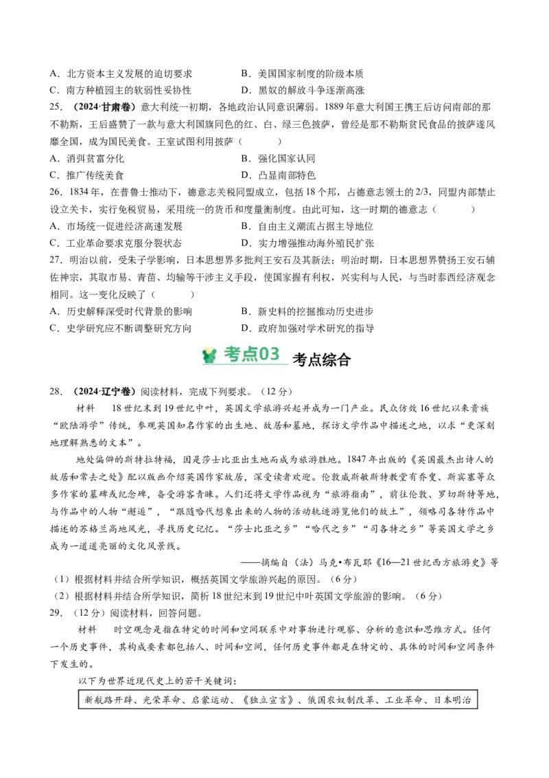 考点巩固卷15资本主义制度的确立（原卷版）_07高考历史_2025年新高考资料_一轮复习_2025年高考历史一轮复习考点通关卷（新高考通用）