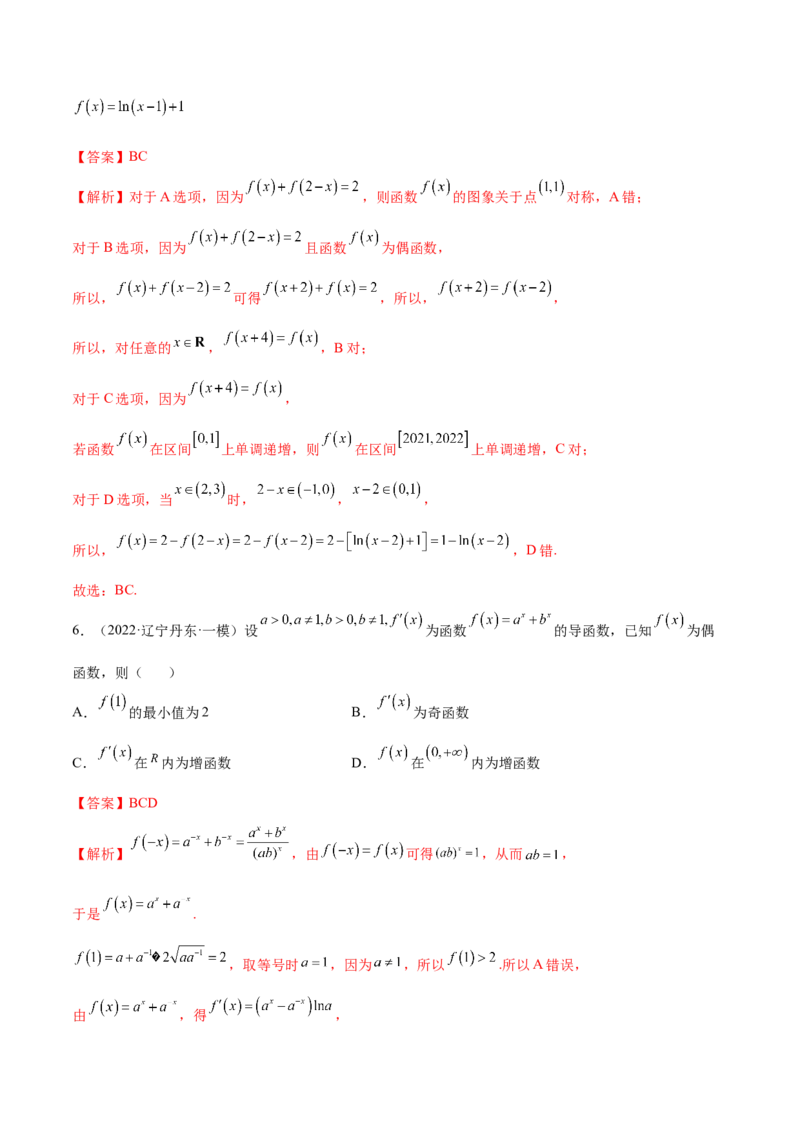 考向06函数的奇偶性与周期性、对称性（重点）-备战2023年高考数学一轮复习考点微专题（全国通用）（解析版）_02高考数学_通用版（老高考）复习资料_2023年复习资料_一轮复习