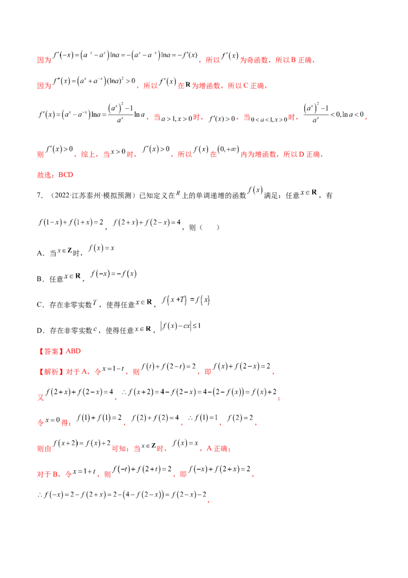 考向06函数的奇偶性与周期性、对称性（重点）-备战2023年高考数学一轮复习考点微专题（全国通用）（解析版）_02高考数学_通用版（老高考）复习资料_2023年复习资料_一轮复习