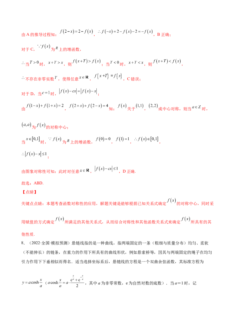 考向06函数的奇偶性与周期性、对称性（重点）-备战2023年高考数学一轮复习考点微专题（全国通用）（解析版）_02高考数学_通用版（老高考）复习资料_2023年复习资料_一轮复习