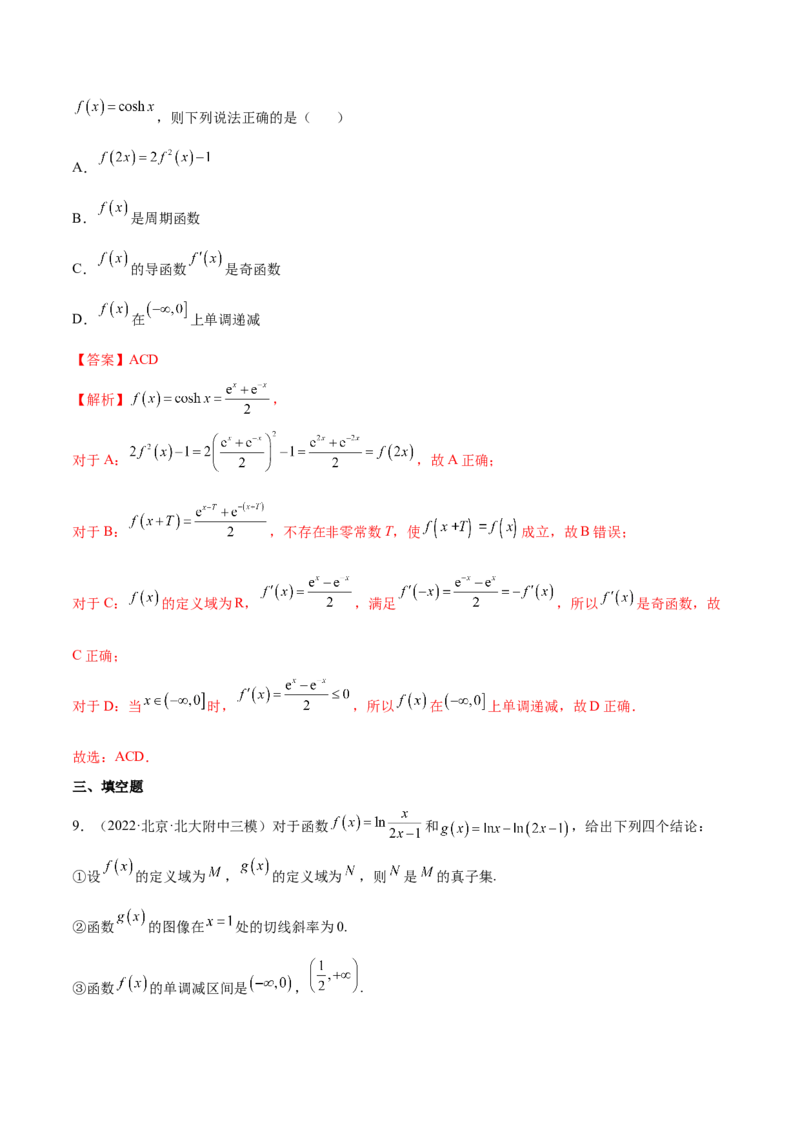 考向06函数的奇偶性与周期性、对称性（重点）-备战2023年高考数学一轮复习考点微专题（全国通用）（解析版）_02高考数学_通用版（老高考）复习资料_2023年复习资料_一轮复习