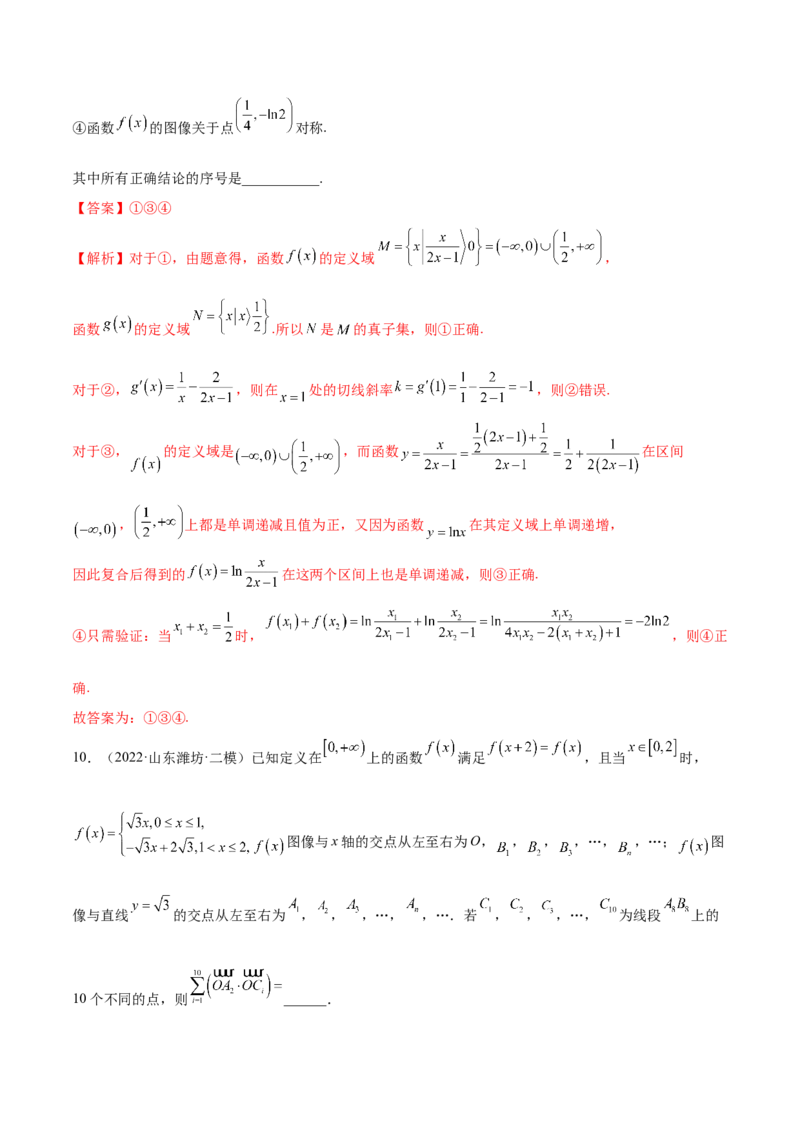 考向06函数的奇偶性与周期性、对称性（重点）-备战2023年高考数学一轮复习考点微专题（全国通用）（解析版）_02高考数学_通用版（老高考）复习资料_2023年复习资料_一轮复习