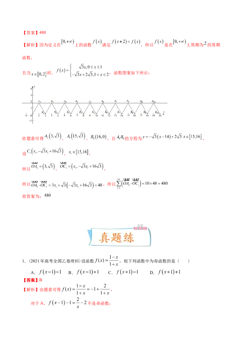 考向06函数的奇偶性与周期性、对称性（重点）-备战2023年高考数学一轮复习考点微专题（全国通用）（解析版）_02高考数学_通用版（老高考）复习资料_2023年复习资料_一轮复习