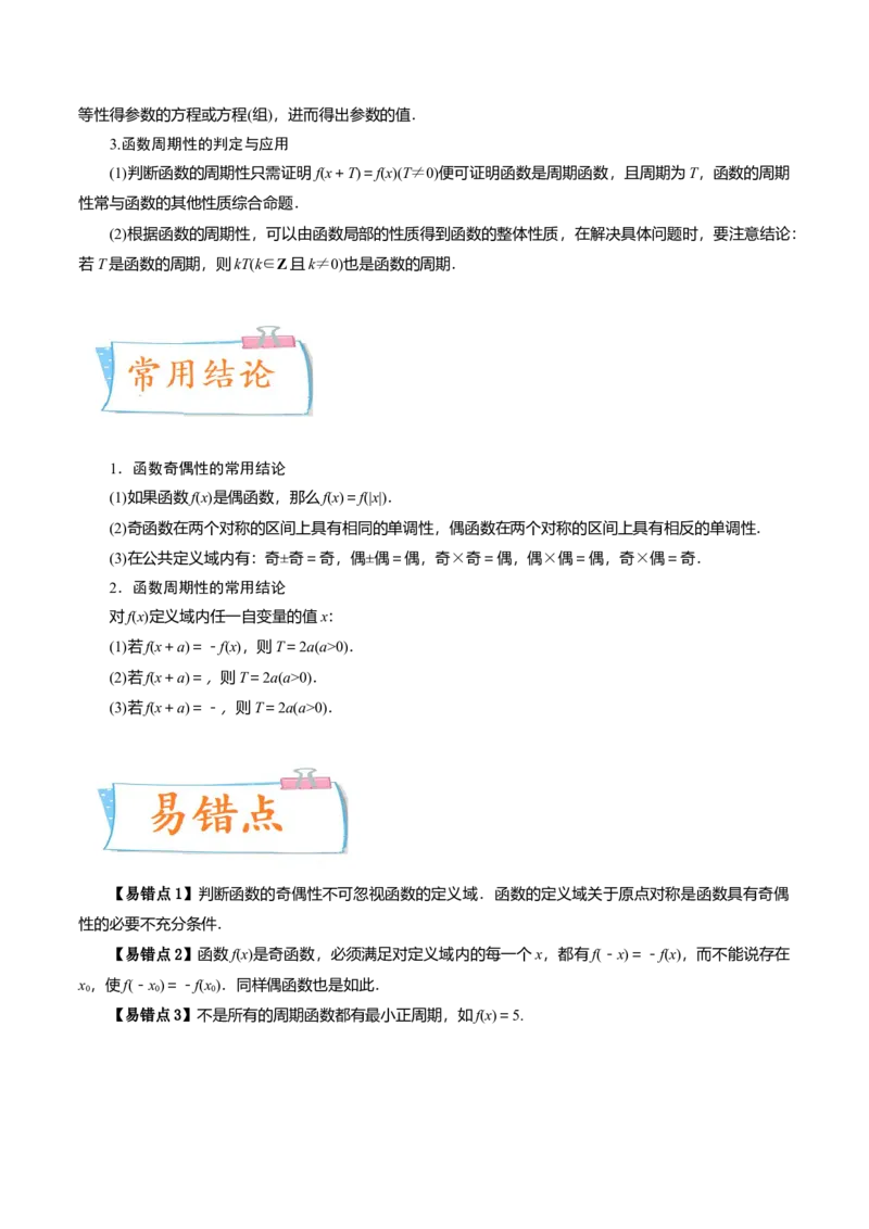 考向06函数的奇偶性与周期性、对称性（重点）-备战2023年高考数学一轮复习考点微专题（全国通用）（解析版）_02高考数学_通用版（老高考）复习资料_2023年复习资料_一轮复习