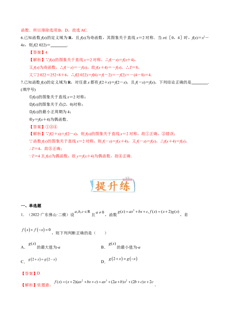 考向06函数的奇偶性与周期性、对称性（重点）-备战2023年高考数学一轮复习考点微专题（全国通用）（解析版）_02高考数学_通用版（老高考）复习资料_2023年复习资料_一轮复习