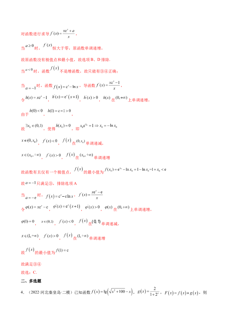 考向06函数的奇偶性与周期性、对称性（重点）-备战2023年高考数学一轮复习考点微专题（全国通用）（解析版）_02高考数学_通用版（老高考）复习资料_2023年复习资料_一轮复习