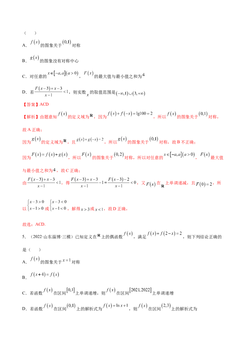 考向06函数的奇偶性与周期性、对称性（重点）-备战2023年高考数学一轮复习考点微专题（全国通用）（解析版）_02高考数学_通用版（老高考）复习资料_2023年复习资料_一轮复习