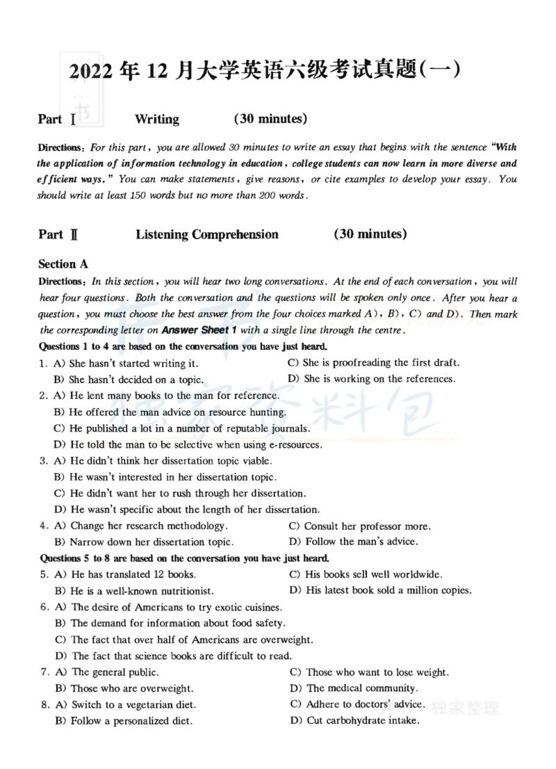 2022年12月大学英语6级真题（卷一）_最新更新，视频都在这_2026、6月四级速转存易和谐_四六级真题+资料包_六级真题_2022年12月六级真题及答案解析（全三套）