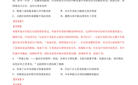 考点02古代中国的地方行政制度-备战2022年高考历史学霸纠错_07高考历史_2024年新高考资料_1.2024一轮复习_赠备战2022年高考历史学霸纠错