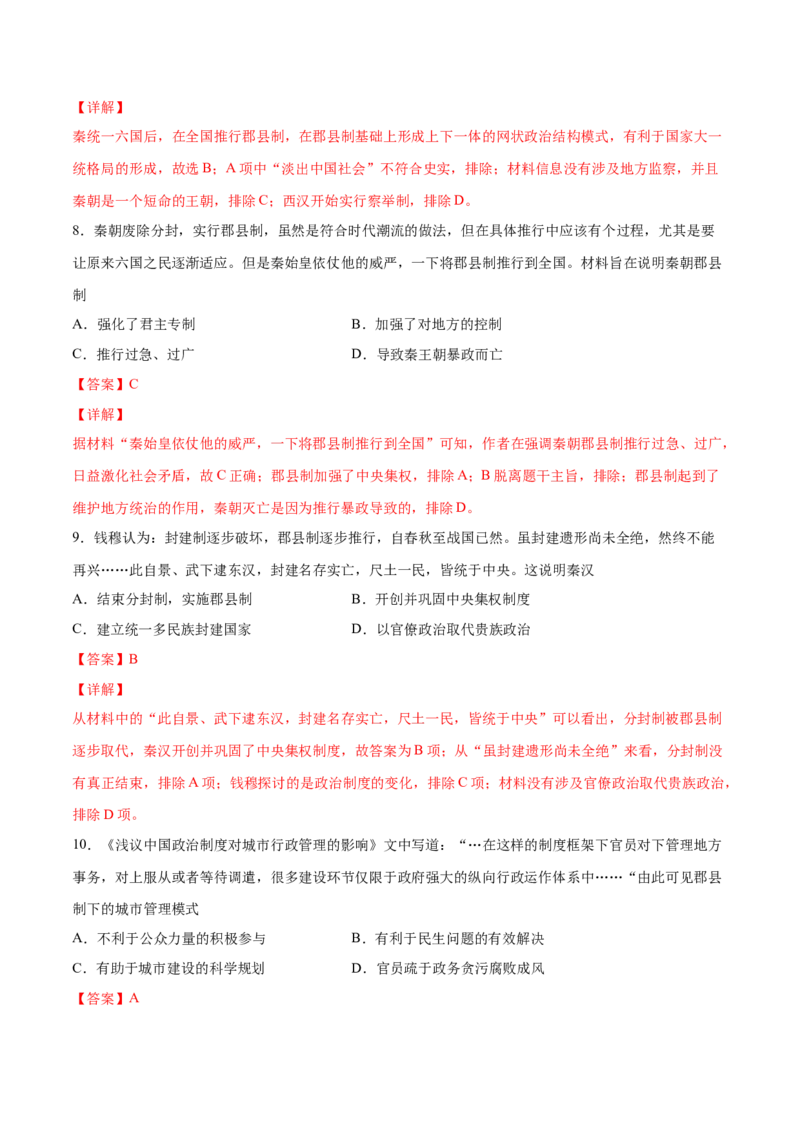 考点02古代中国的地方行政制度-备战2022年高考历史学霸纠错_07高考历史_2024年新高考资料_1.2024一轮复习_赠备战2022年高考历史学霸纠错
