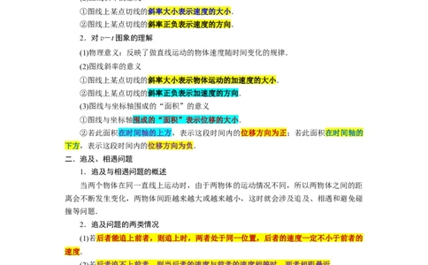 第3讲运动图象　追及和相遇问题（原卷版）_04高考物理_新高考复习资料_2024新高考复习资料_一轮复习资料_完划重点2024年高考一轮复习精细讲义