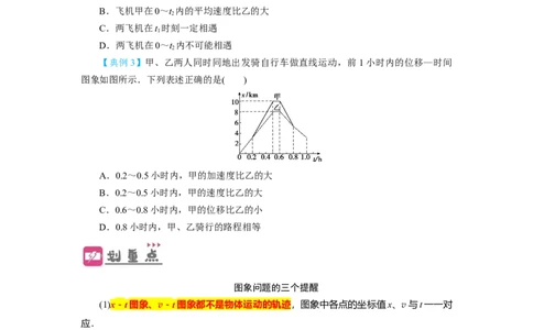 第3讲运动图象　追及和相遇问题（原卷版）_04高考物理_新高考复习资料_2024新高考复习资料_一轮复习资料_完划重点2024年高考一轮复习精细讲义