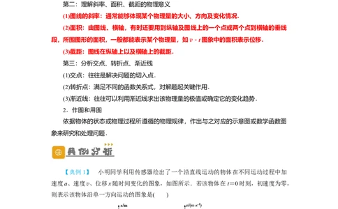第3讲运动图象　追及和相遇问题（原卷版）_04高考物理_新高考复习资料_2024新高考复习资料_一轮复习资料_完划重点2024年高考一轮复习精细讲义