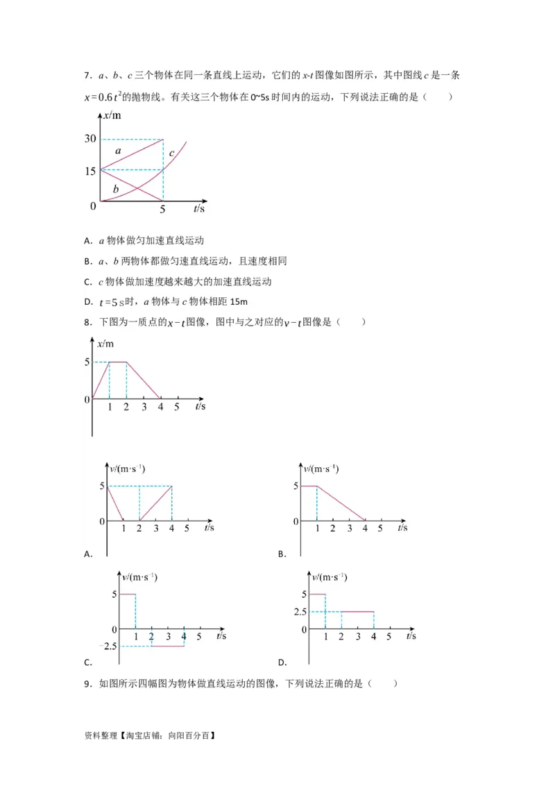 第3讲运动图象　追及和相遇问题（原卷版）_04高考物理_新高考复习资料_2024新高考复习资料_一轮复习资料_完划重点2024年高考一轮复习精细讲义