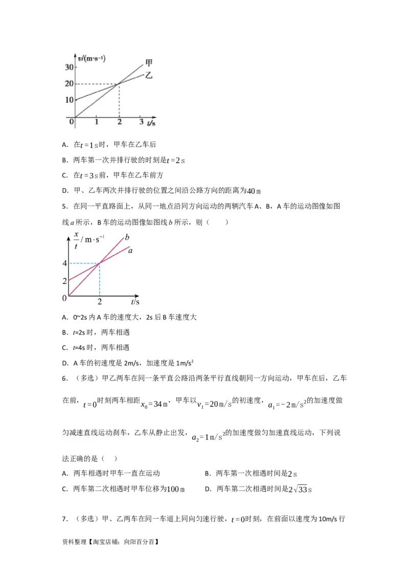 第3讲运动图象　追及和相遇问题（原卷版）_04高考物理_新高考复习资料_2024新高考复习资料_一轮复习资料_完划重点2024年高考一轮复习精细讲义