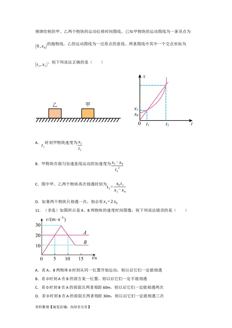 第3讲运动图象　追及和相遇问题（原卷版）_04高考物理_新高考复习资料_2024新高考复习资料_一轮复习资料_完划重点2024年高考一轮复习精细讲义