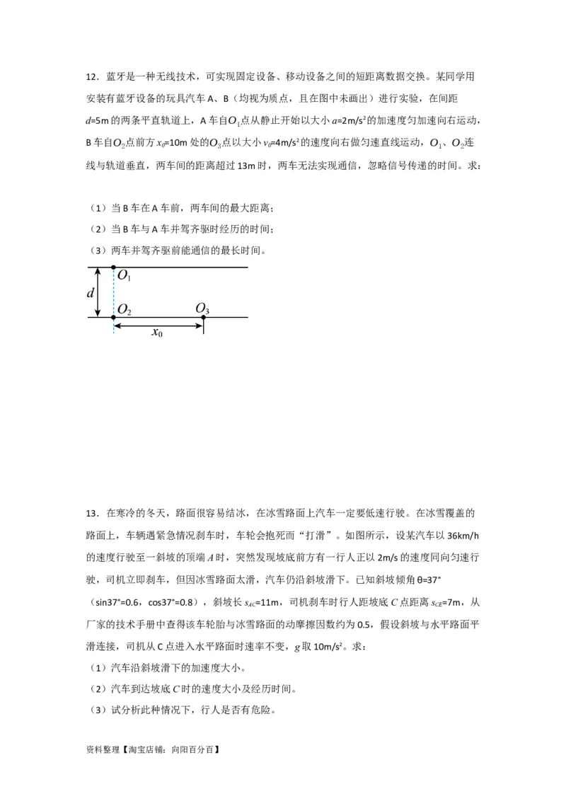 第3讲运动图象　追及和相遇问题（原卷版）_04高考物理_新高考复习资料_2024新高考复习资料_一轮复习资料_完划重点2024年高考一轮复习精细讲义