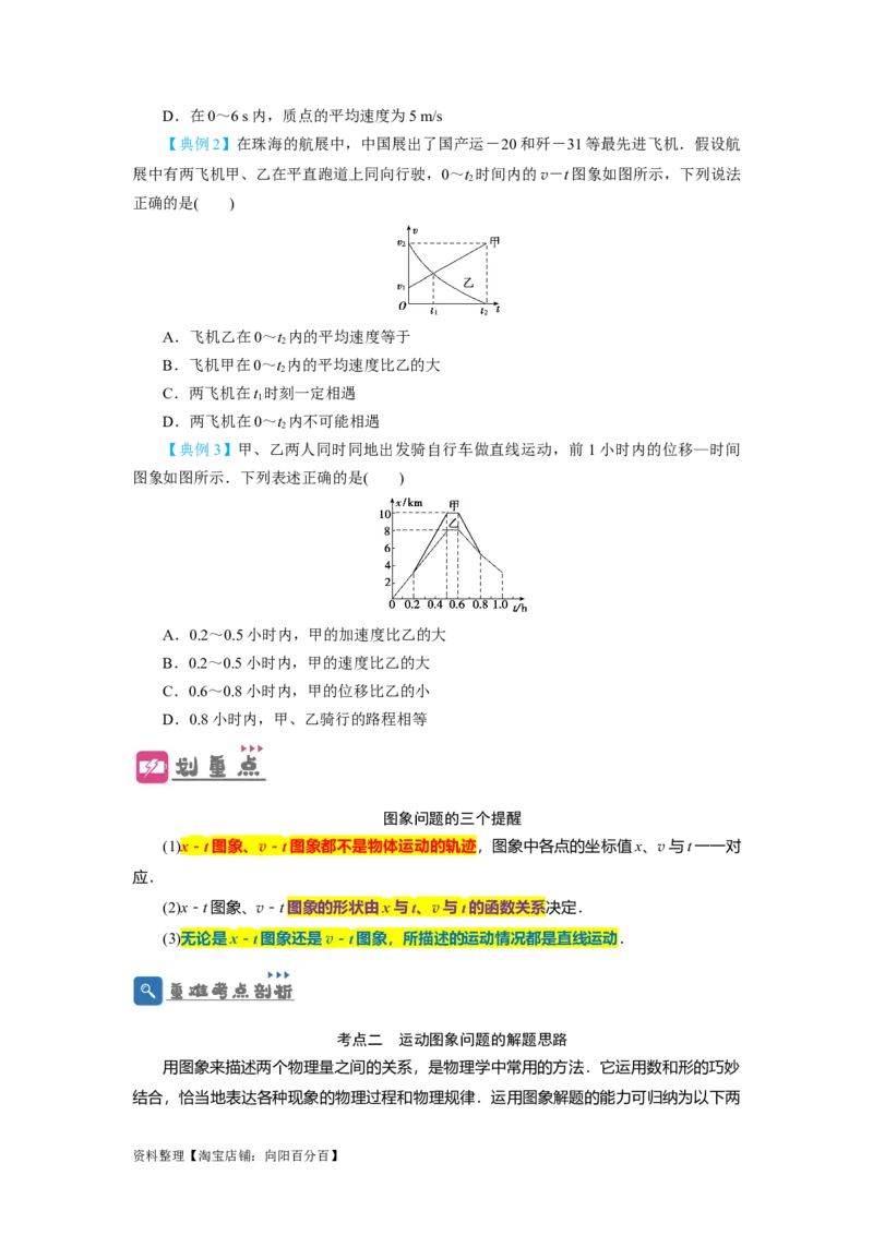 第3讲运动图象　追及和相遇问题（原卷版）_04高考物理_新高考复习资料_2024新高考复习资料_一轮复习资料_完划重点2024年高考一轮复习精细讲义
