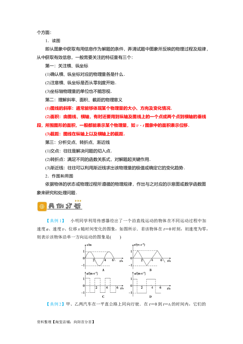 第3讲运动图象　追及和相遇问题（原卷版）_04高考物理_新高考复习资料_2024新高考复习资料_一轮复习资料_完划重点2024年高考一轮复习精细讲义