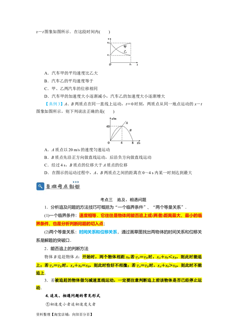 第3讲运动图象　追及和相遇问题（原卷版）_04高考物理_新高考复习资料_2024新高考复习资料_一轮复习资料_完划重点2024年高考一轮复习精细讲义