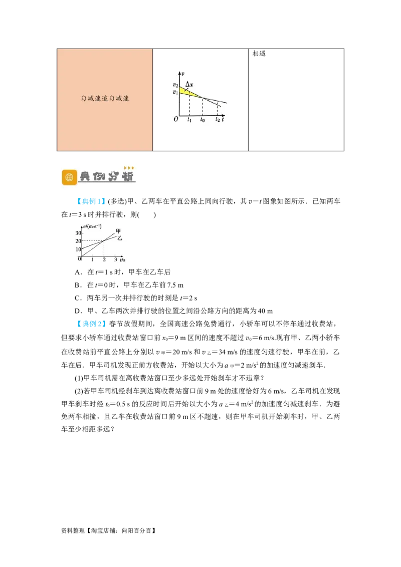 第3讲运动图象　追及和相遇问题（原卷版）_04高考物理_新高考复习资料_2024新高考复习资料_一轮复习资料_完划重点2024年高考一轮复习精细讲义
