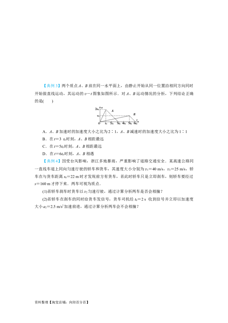 第3讲运动图象　追及和相遇问题（原卷版）_04高考物理_新高考复习资料_2024新高考复习资料_一轮复习资料_完划重点2024年高考一轮复习精细讲义