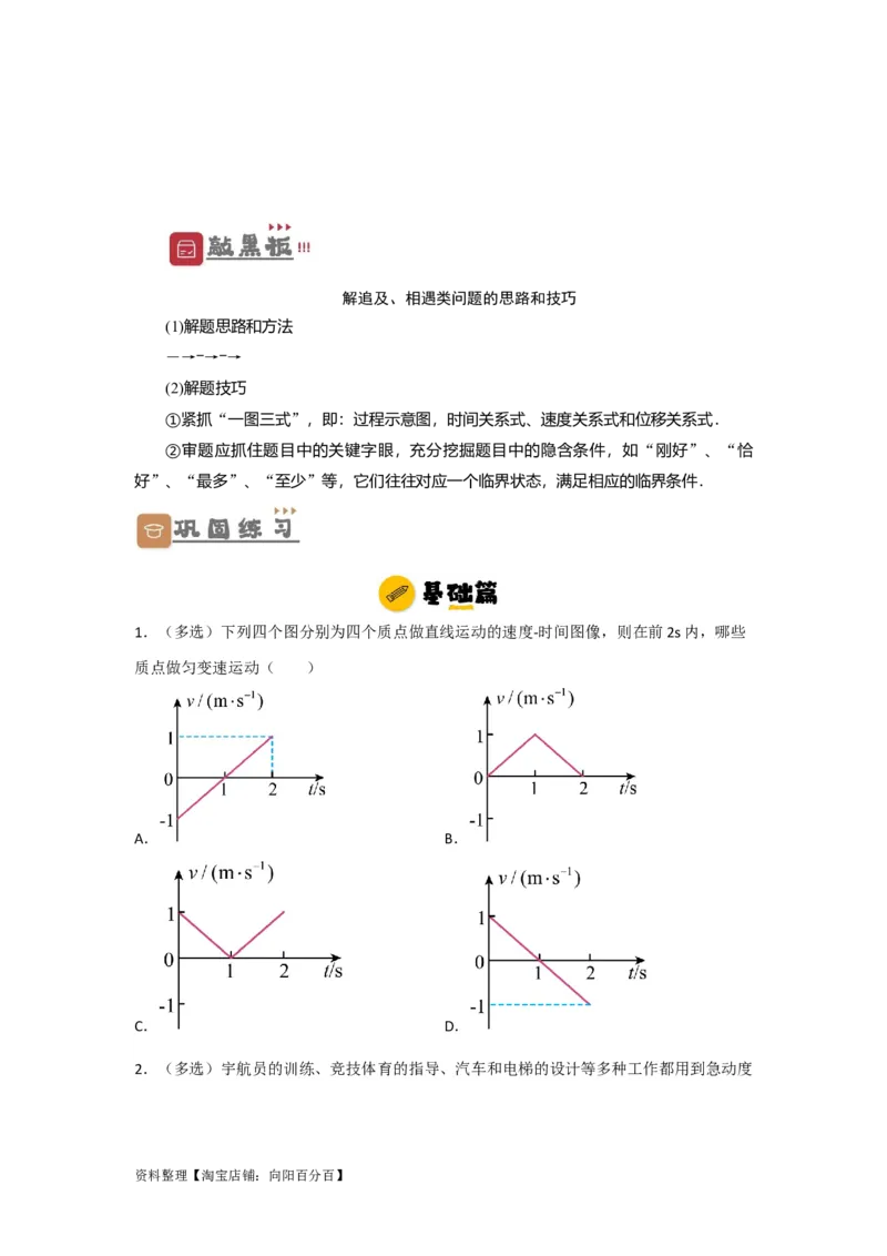 第3讲运动图象　追及和相遇问题（原卷版）_04高考物理_新高考复习资料_2024新高考复习资料_一轮复习资料_完划重点2024年高考一轮复习精细讲义