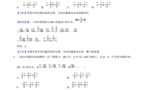 综合训练09空间向量与立体几何（13种题型60题专练）（解析版）_02高考数学_新高考复习资料_2024年新高考资料_一轮复习资料_一轮复习讲义2024年高考数学复习全程规划（新高考）