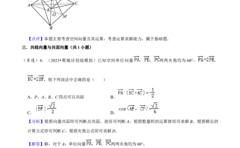 综合训练09空间向量与立体几何（13种题型60题专练）（解析版）_02高考数学_新高考复习资料_2024年新高考资料_一轮复习资料_一轮复习讲义2024年高考数学复习全程规划（新高考）