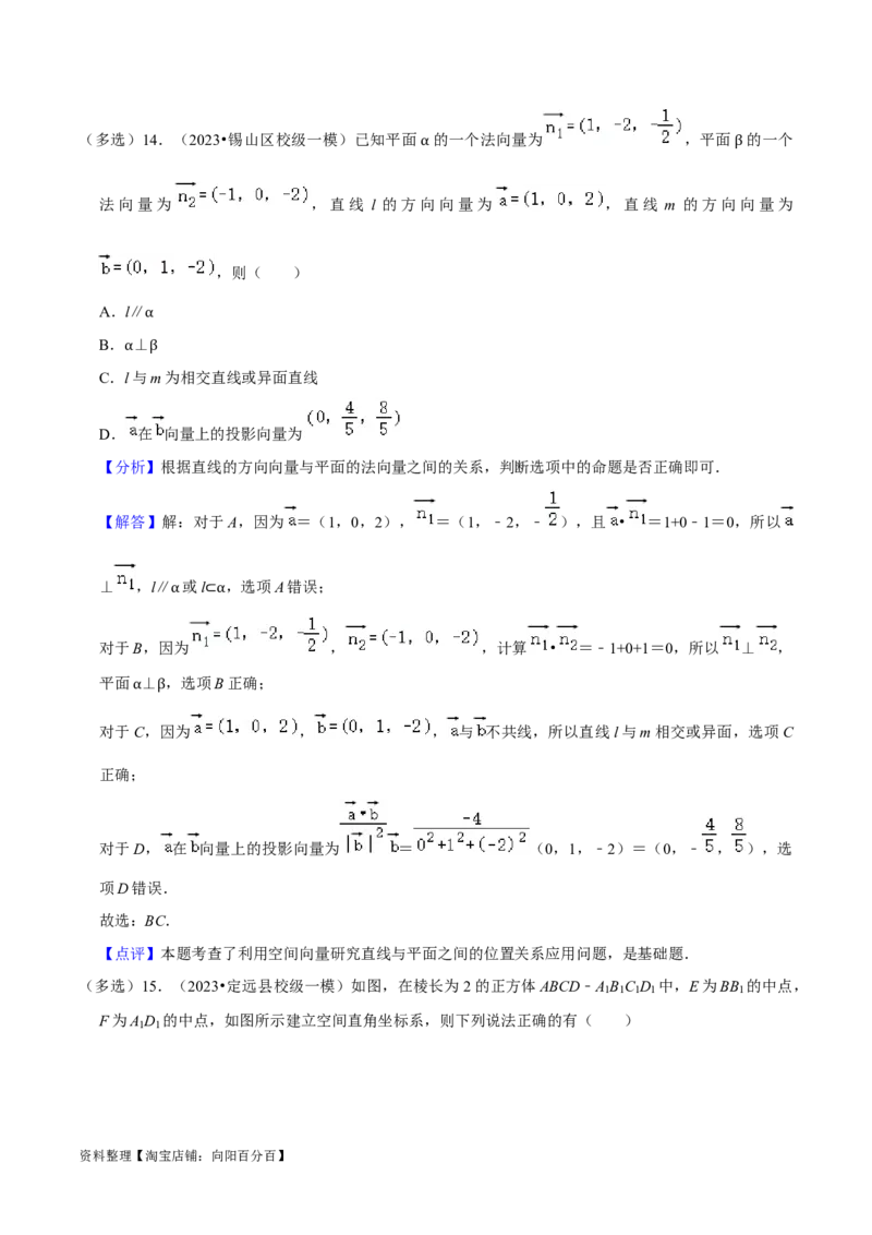 综合训练09空间向量与立体几何（13种题型60题专练）（解析版）_02高考数学_新高考复习资料_2024年新高考资料_一轮复习资料_一轮复习讲义2024年高考数学复习全程规划（新高考）