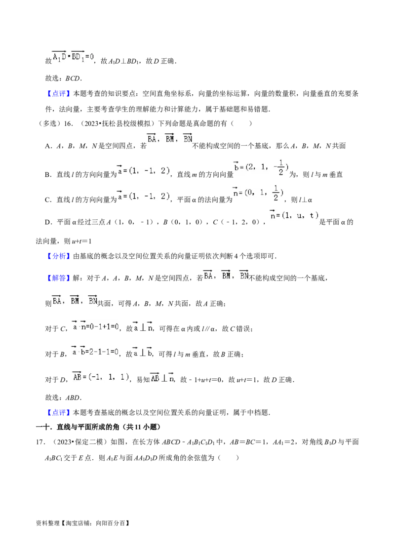综合训练09空间向量与立体几何（13种题型60题专练）（解析版）_02高考数学_新高考复习资料_2024年新高考资料_一轮复习资料_一轮复习讲义2024年高考数学复习全程规划（新高考）