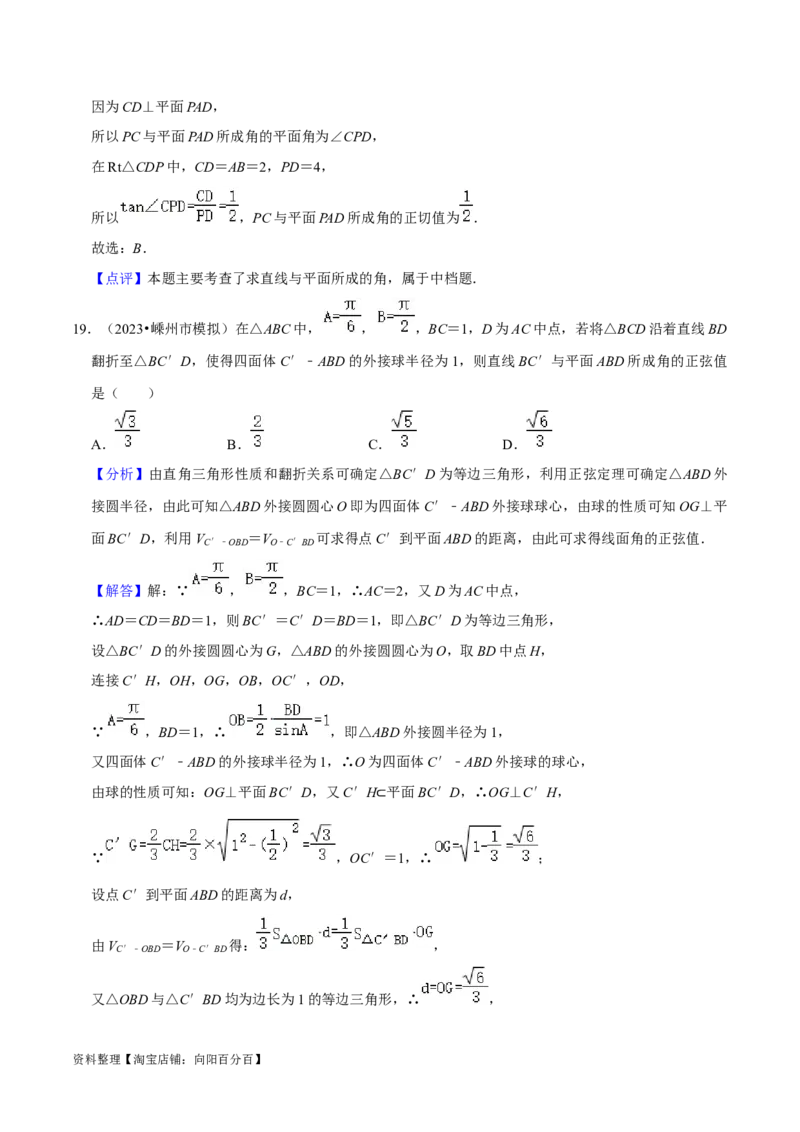 综合训练09空间向量与立体几何（13种题型60题专练）（解析版）_02高考数学_新高考复习资料_2024年新高考资料_一轮复习资料_一轮复习讲义2024年高考数学复习全程规划（新高考）