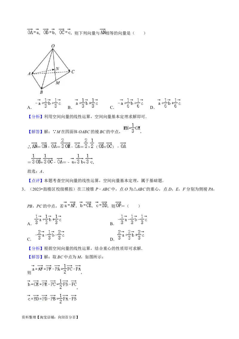 综合训练09空间向量与立体几何（13种题型60题专练）（解析版）_02高考数学_新高考复习资料_2024年新高考资料_一轮复习资料_一轮复习讲义2024年高考数学复习全程规划（新高考）