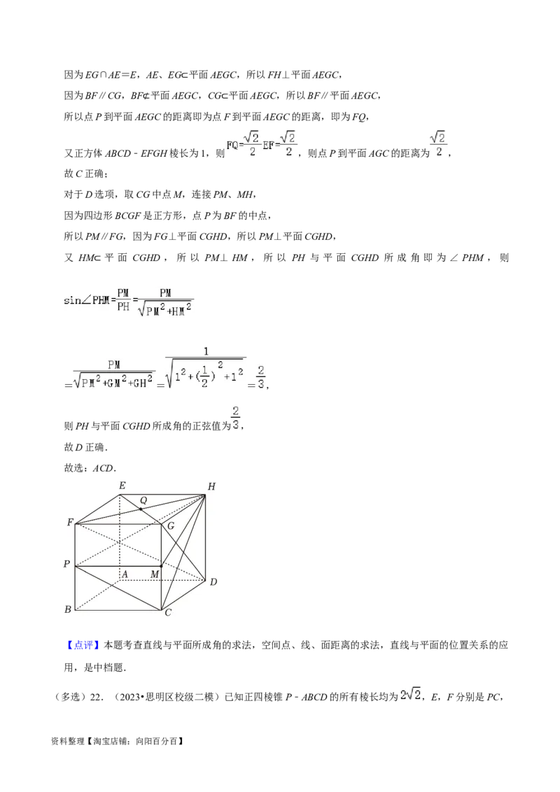 综合训练09空间向量与立体几何（13种题型60题专练）（解析版）_02高考数学_新高考复习资料_2024年新高考资料_一轮复习资料_一轮复习讲义2024年高考数学复习全程规划（新高考）