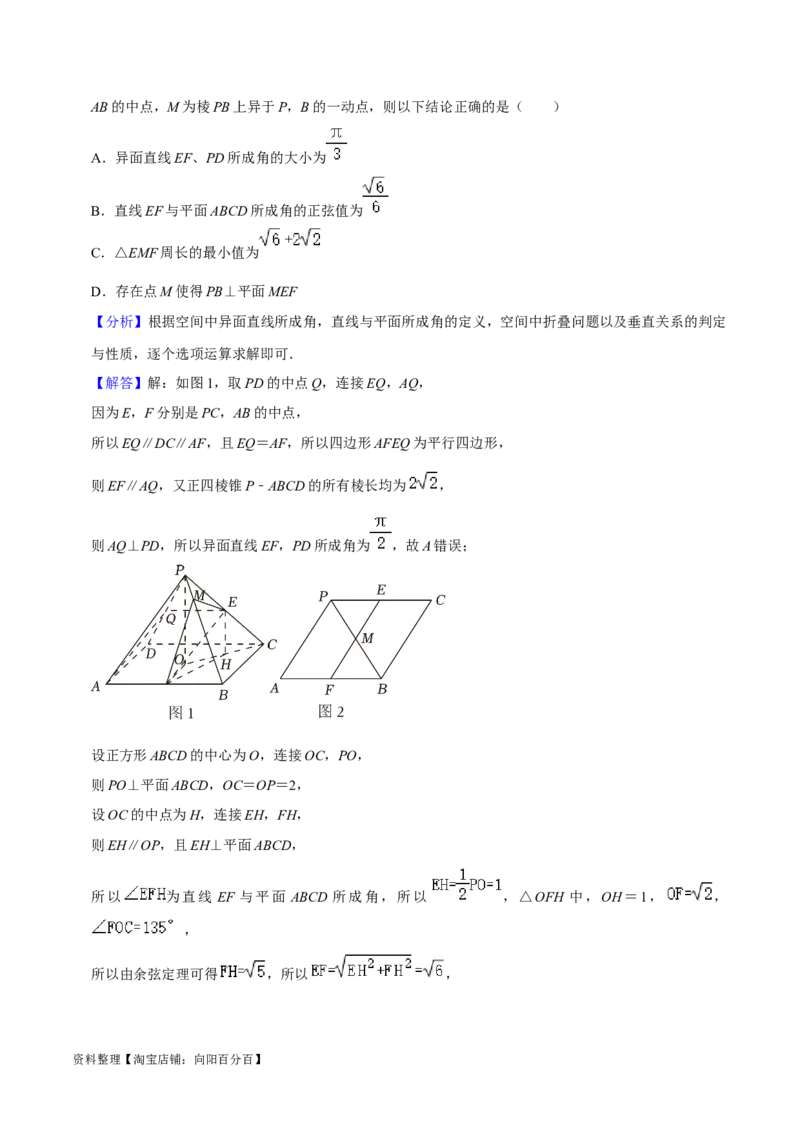综合训练09空间向量与立体几何（13种题型60题专练）（解析版）_02高考数学_新高考复习资料_2024年新高考资料_一轮复习资料_一轮复习讲义2024年高考数学复习全程规划（新高考）