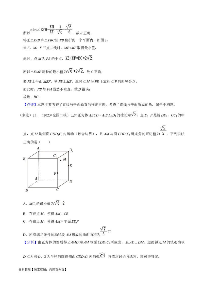 综合训练09空间向量与立体几何（13种题型60题专练）（解析版）_02高考数学_新高考复习资料_2024年新高考资料_一轮复习资料_一轮复习讲义2024年高考数学复习全程规划（新高考）