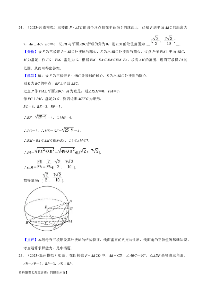 综合训练09空间向量与立体几何（13种题型60题专练）（解析版）_02高考数学_新高考复习资料_2024年新高考资料_一轮复习资料_一轮复习讲义2024年高考数学复习全程规划（新高考）