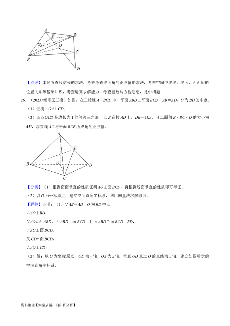 综合训练09空间向量与立体几何（13种题型60题专练）（解析版）_02高考数学_新高考复习资料_2024年新高考资料_一轮复习资料_一轮复习讲义2024年高考数学复习全程规划（新高考）