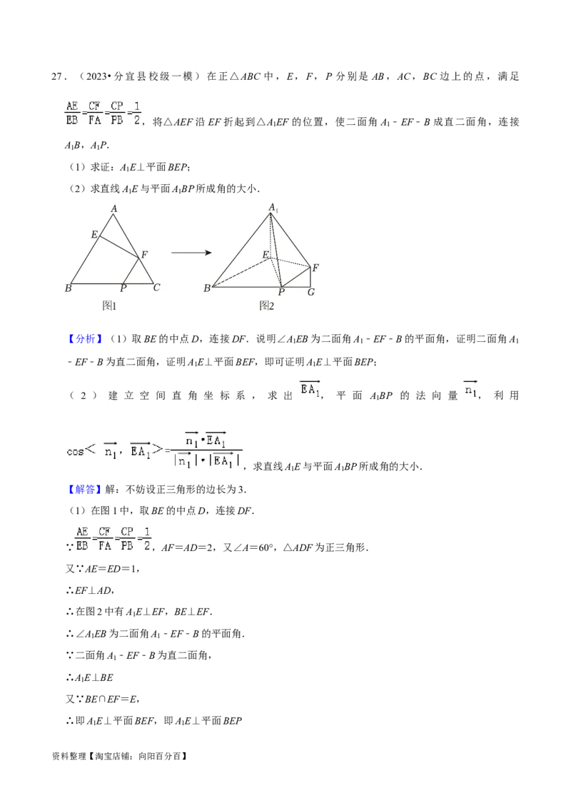 综合训练09空间向量与立体几何（13种题型60题专练）（解析版）_02高考数学_新高考复习资料_2024年新高考资料_一轮复习资料_一轮复习讲义2024年高考数学复习全程规划（新高考）