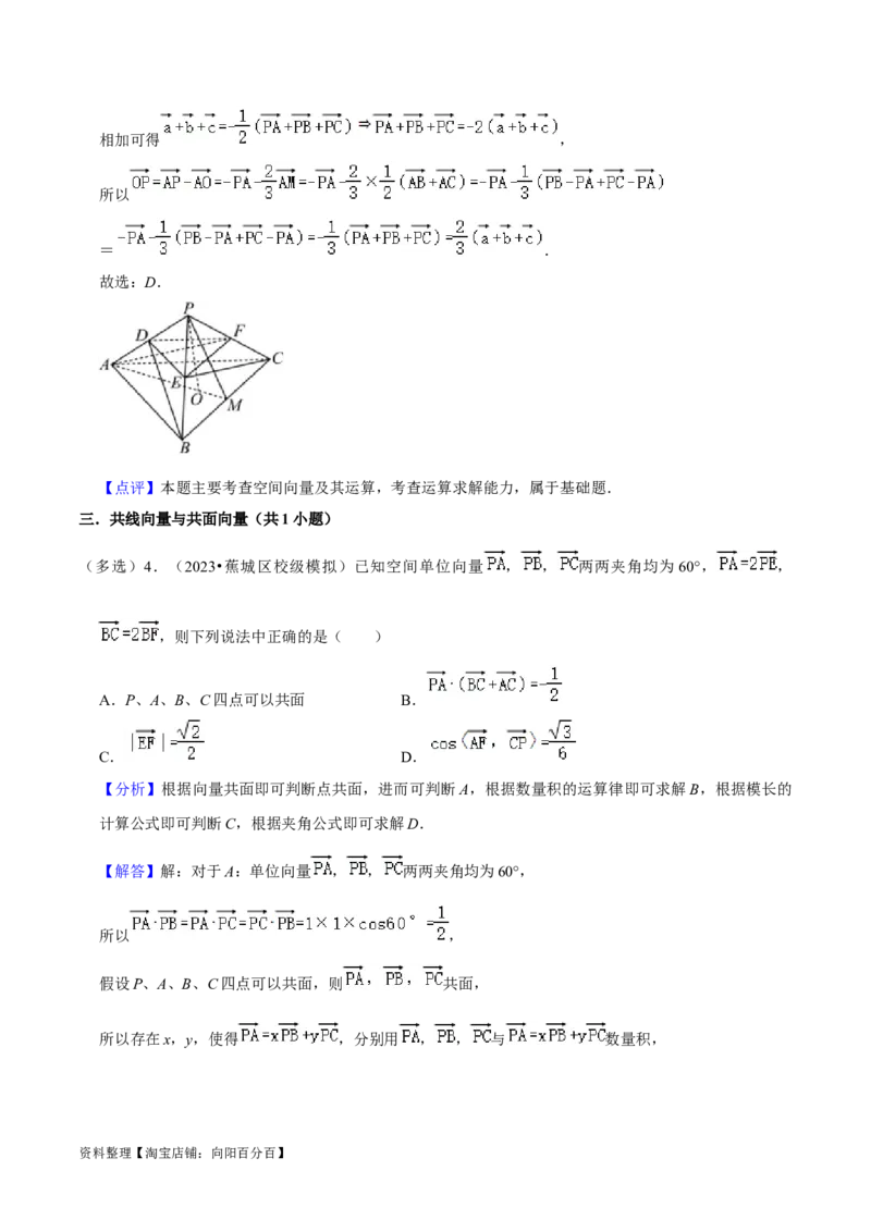 综合训练09空间向量与立体几何（13种题型60题专练）（解析版）_02高考数学_新高考复习资料_2024年新高考资料_一轮复习资料_一轮复习讲义2024年高考数学复习全程规划（新高考）