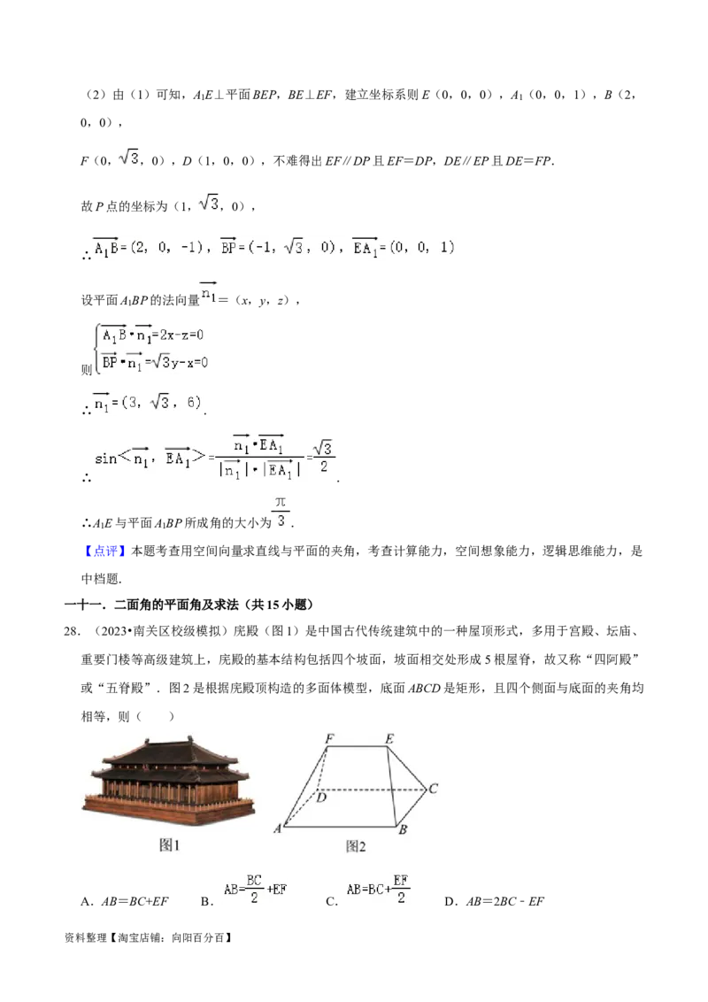 综合训练09空间向量与立体几何（13种题型60题专练）（解析版）_02高考数学_新高考复习资料_2024年新高考资料_一轮复习资料_一轮复习讲义2024年高考数学复习全程规划（新高考）