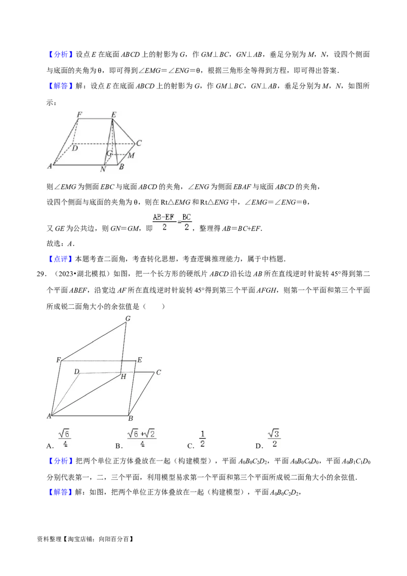 综合训练09空间向量与立体几何（13种题型60题专练）（解析版）_02高考数学_新高考复习资料_2024年新高考资料_一轮复习资料_一轮复习讲义2024年高考数学复习全程规划（新高考）
