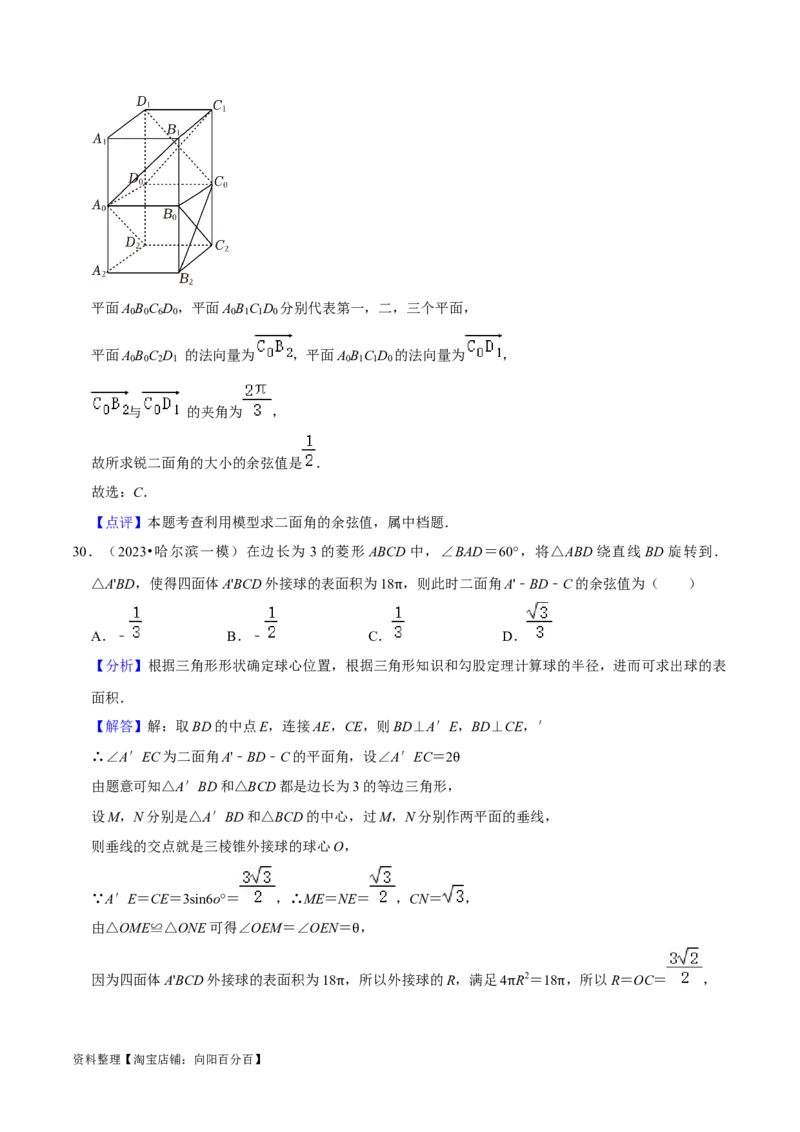 综合训练09空间向量与立体几何（13种题型60题专练）（解析版）_02高考数学_新高考复习资料_2024年新高考资料_一轮复习资料_一轮复习讲义2024年高考数学复习全程规划（新高考）