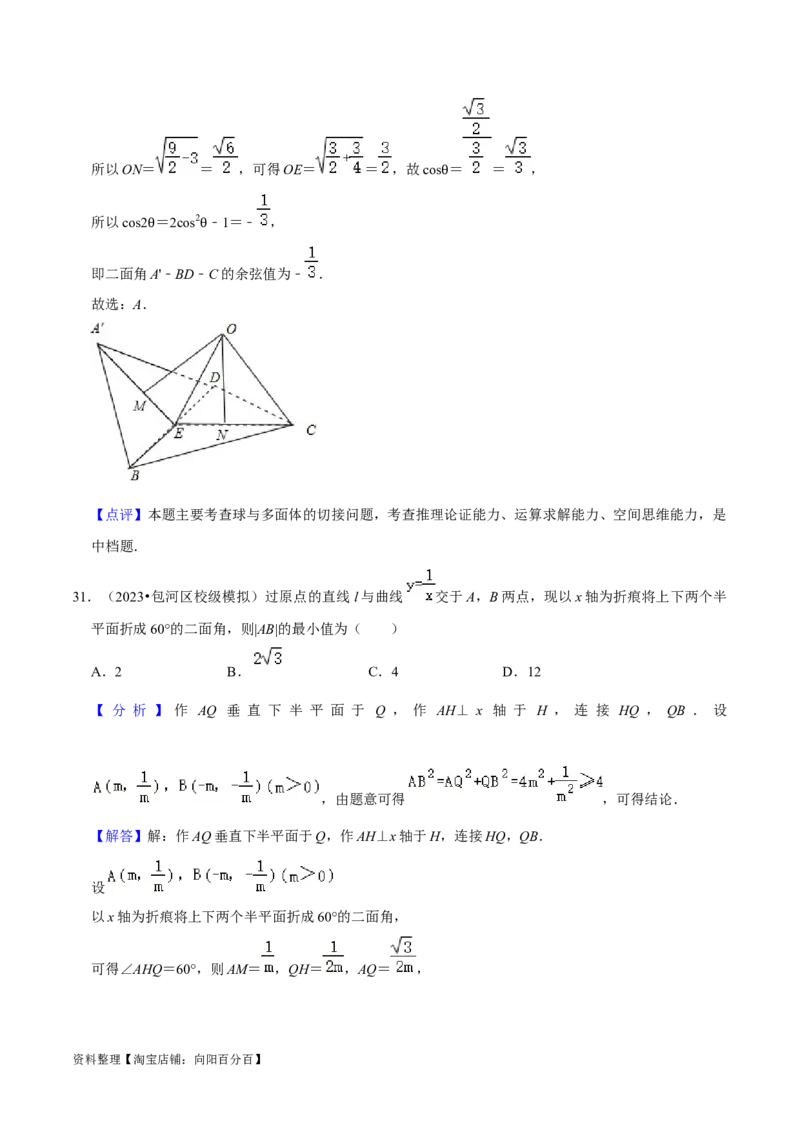 综合训练09空间向量与立体几何（13种题型60题专练）（解析版）_02高考数学_新高考复习资料_2024年新高考资料_一轮复习资料_一轮复习讲义2024年高考数学复习全程规划（新高考）