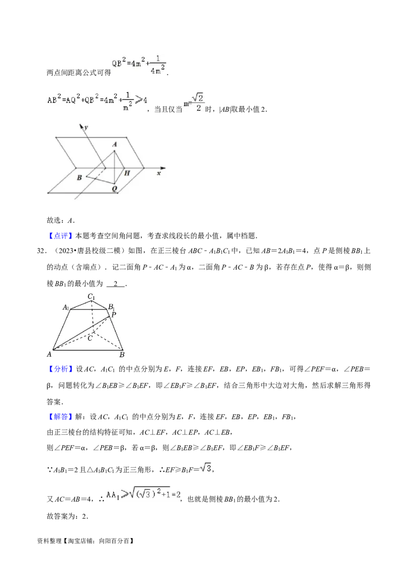 综合训练09空间向量与立体几何（13种题型60题专练）（解析版）_02高考数学_新高考复习资料_2024年新高考资料_一轮复习资料_一轮复习讲义2024年高考数学复习全程规划（新高考）