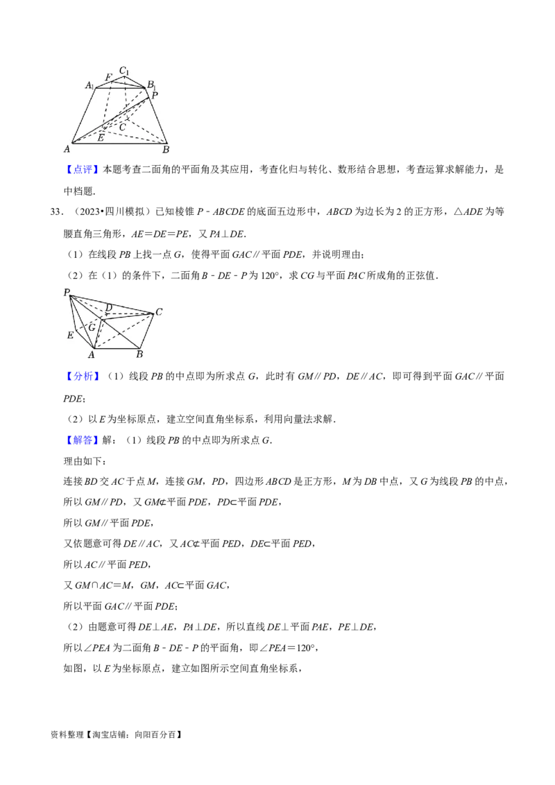 综合训练09空间向量与立体几何（13种题型60题专练）（解析版）_02高考数学_新高考复习资料_2024年新高考资料_一轮复习资料_一轮复习讲义2024年高考数学复习全程规划（新高考）
