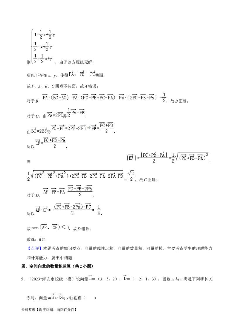 综合训练09空间向量与立体几何（13种题型60题专练）（解析版）_02高考数学_新高考复习资料_2024年新高考资料_一轮复习资料_一轮复习讲义2024年高考数学复习全程规划（新高考）