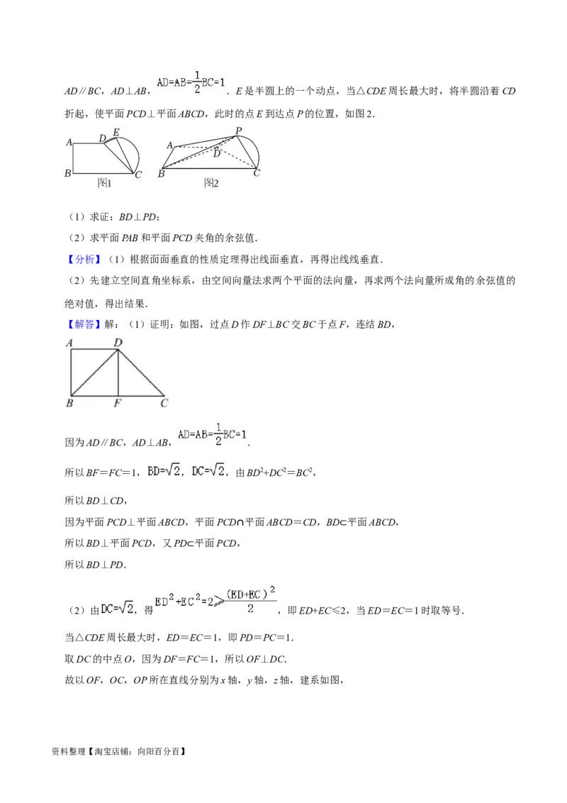 综合训练09空间向量与立体几何（13种题型60题专练）（解析版）_02高考数学_新高考复习资料_2024年新高考资料_一轮复习资料_一轮复习讲义2024年高考数学复习全程规划（新高考）