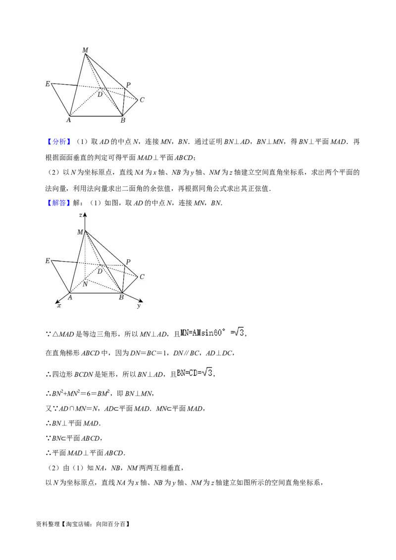 综合训练09空间向量与立体几何（13种题型60题专练）（解析版）_02高考数学_新高考复习资料_2024年新高考资料_一轮复习资料_一轮复习讲义2024年高考数学复习全程规划（新高考）