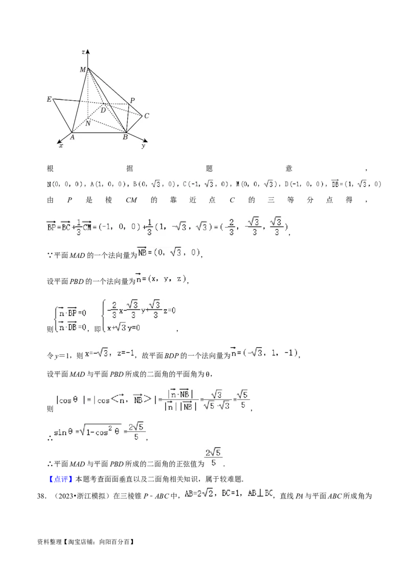 综合训练09空间向量与立体几何（13种题型60题专练）（解析版）_02高考数学_新高考复习资料_2024年新高考资料_一轮复习资料_一轮复习讲义2024年高考数学复习全程规划（新高考）